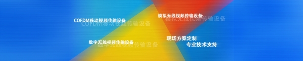 無線banner圖片