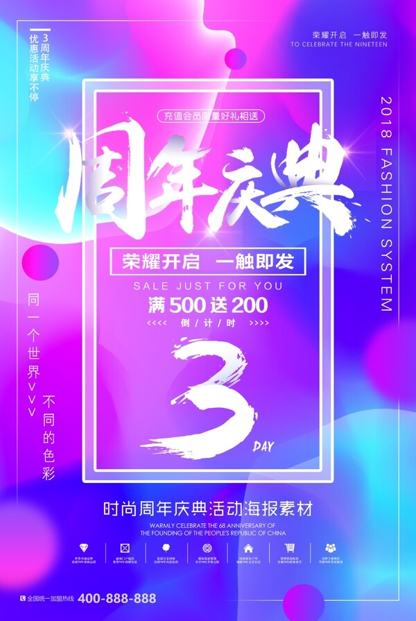 周年店慶