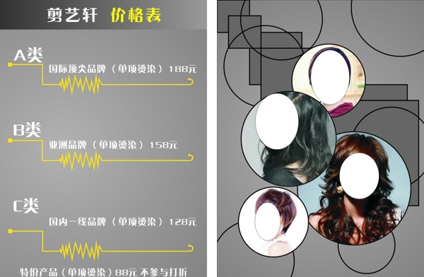 理發(fā)店價(jià)格表圖片