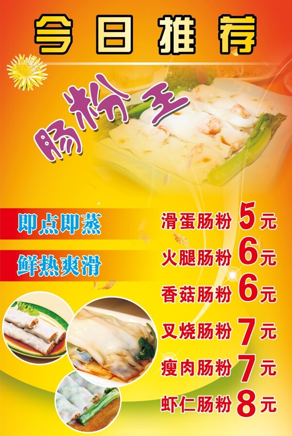 腸粉