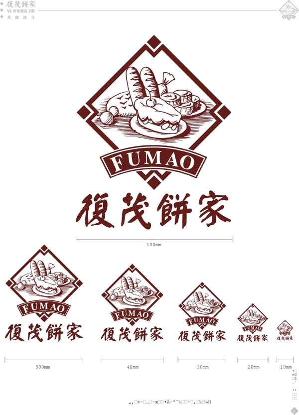 復茂餅家vi手冊圖片