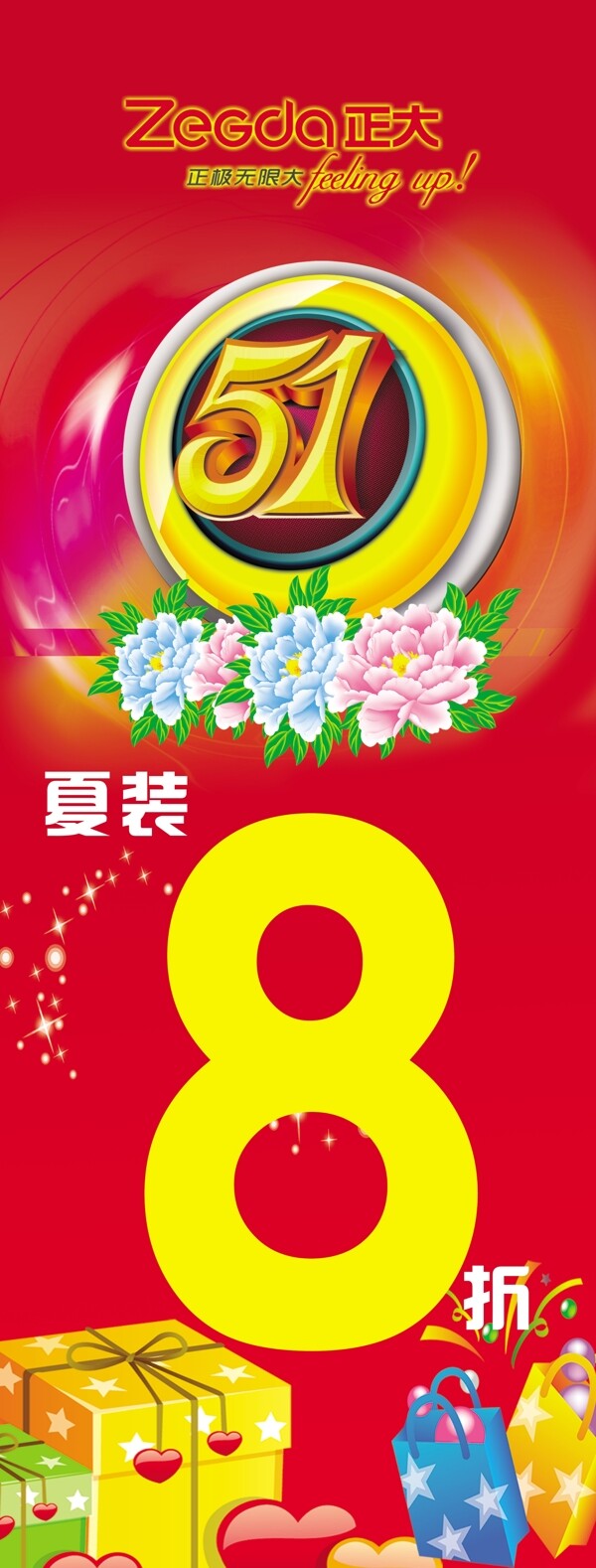 51特惠促銷海報