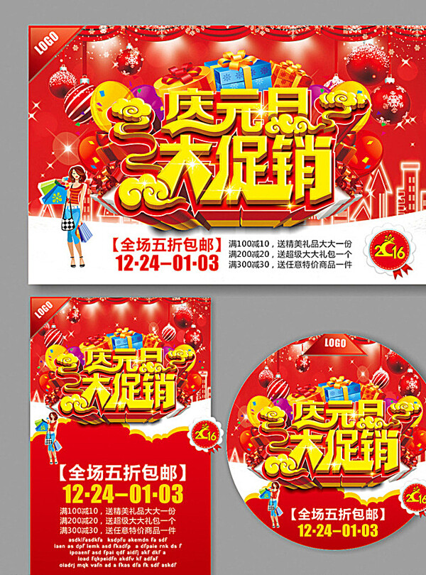 慶元旦圖片