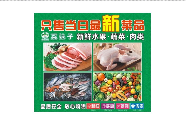 超市商场蔬果鸡肉猪头海报