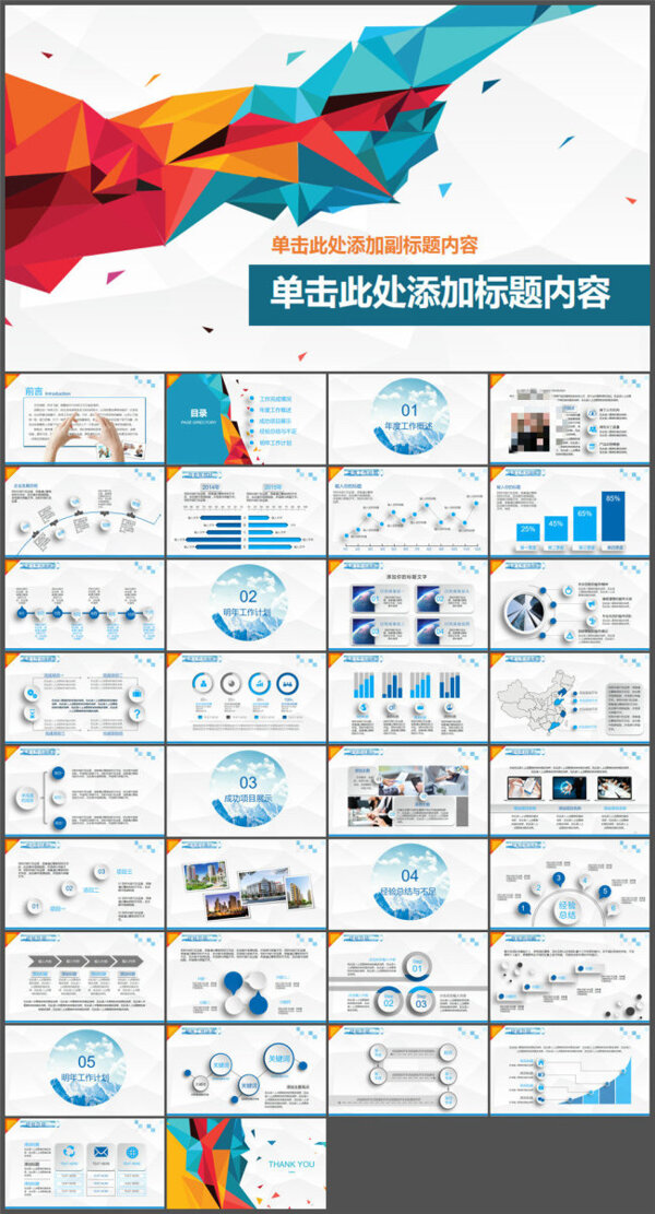 時尚微立體年終工作總結(jié)PPT