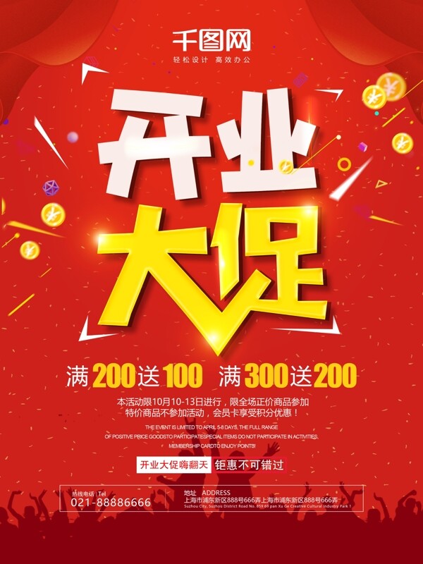 红色喜庆开业大促促销活动海报