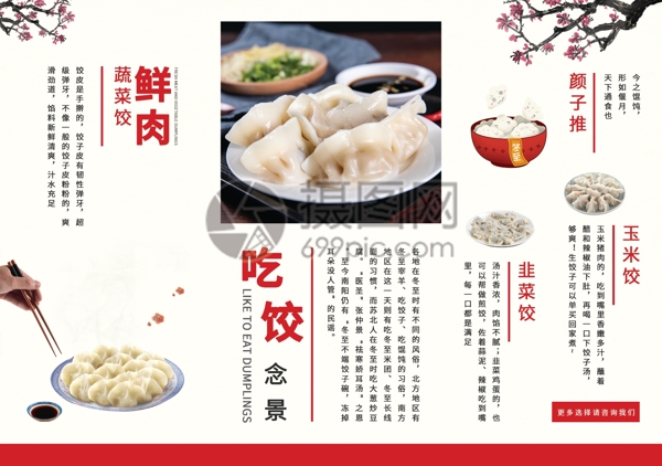 中国风冬至吃饺子宣传三折页