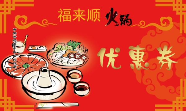 火鍋代金券