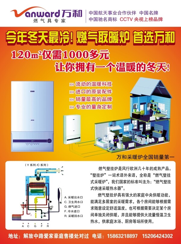萬(wàn)和采暖爐圖片