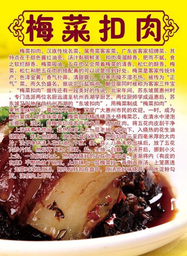 梅菜扣肉