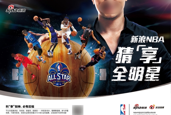 新浪NBA全明星广告