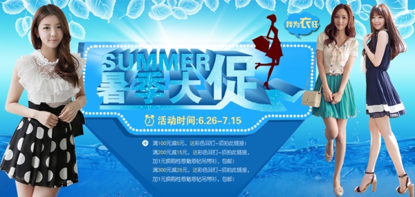 夏季時尚女裝促銷海報
