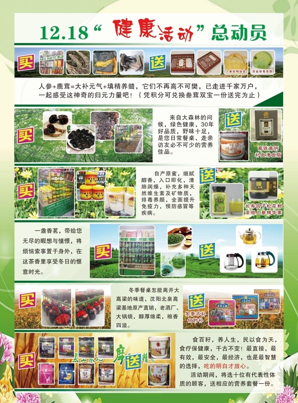 山货宣传单健康活动总动员