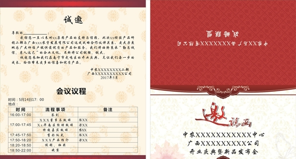 邀請(qǐng)函