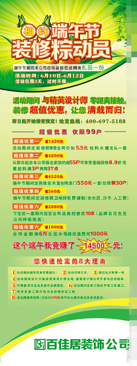 端午x展架矢量素材