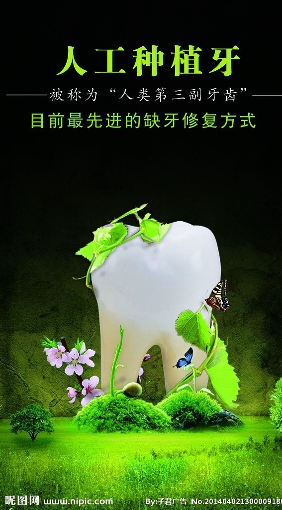 牙科宣傳海報圖片