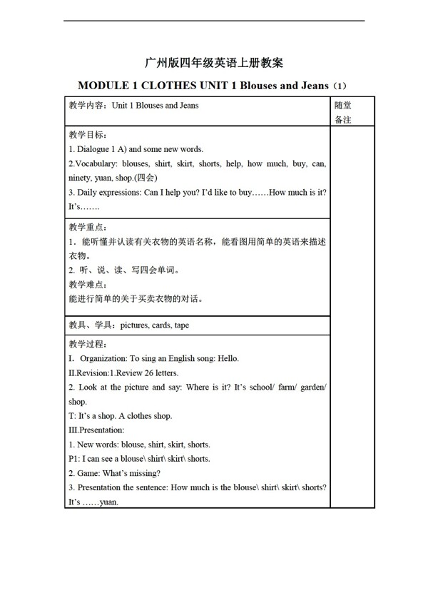 四年級上英語上冊教案Module1Unit1