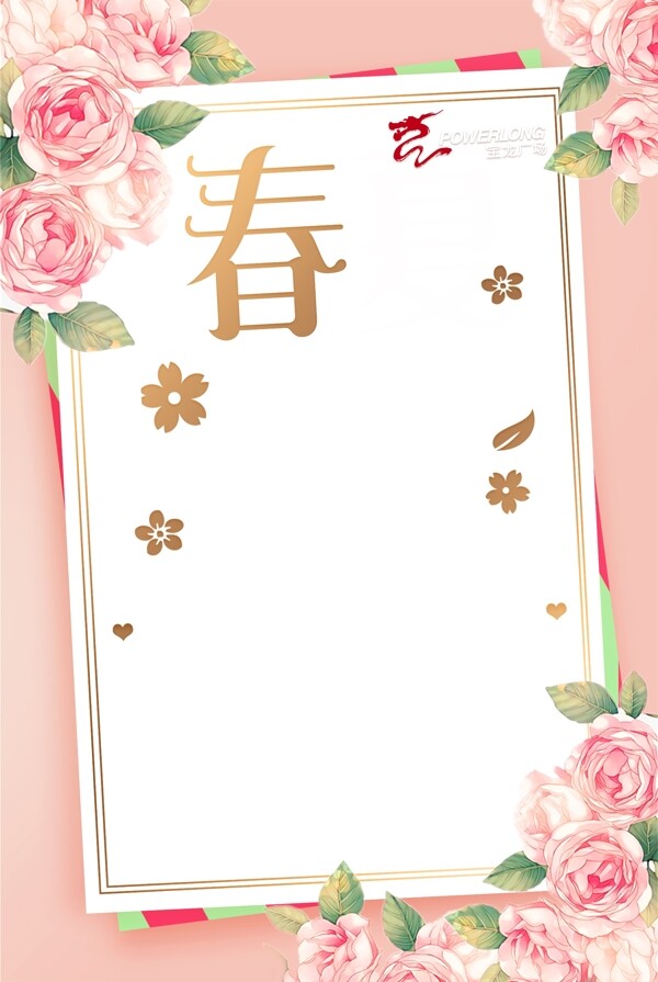 春