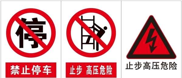禁止標識