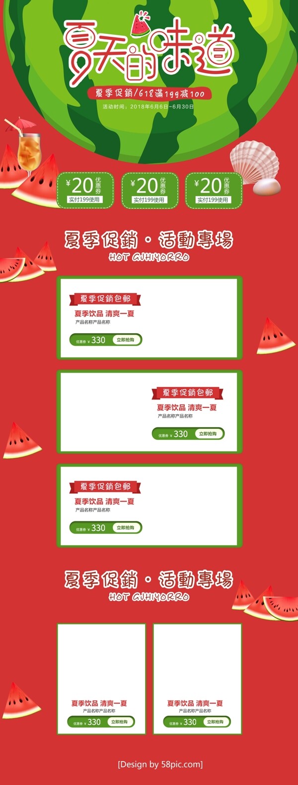 绿色小清新夏季促销西瓜食品店铺首页