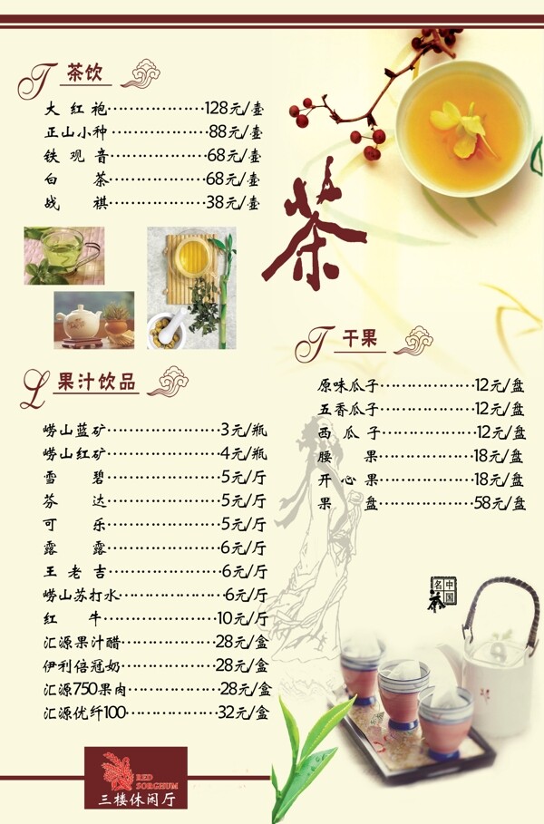 茶藝餐廳菜單圖片