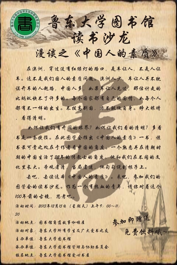 讀書沙龍古風海報