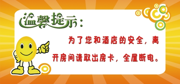 溫馨提示