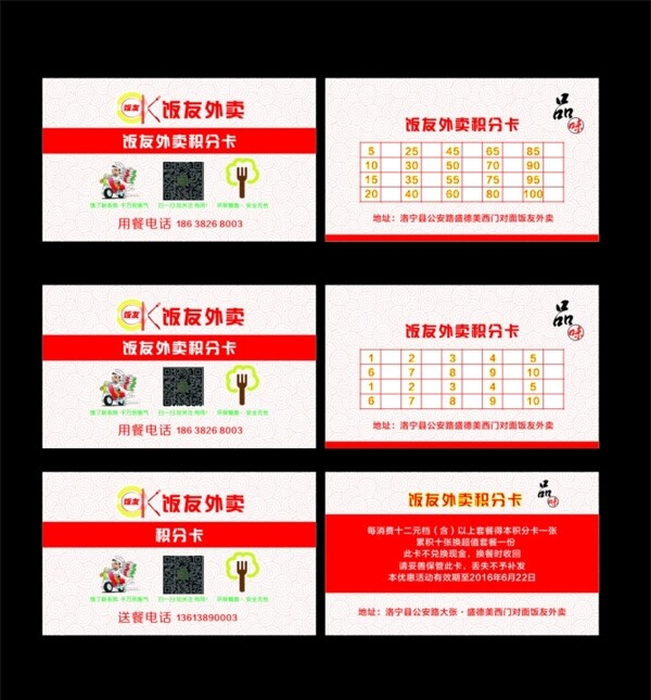 外賣積分卡名片圖片