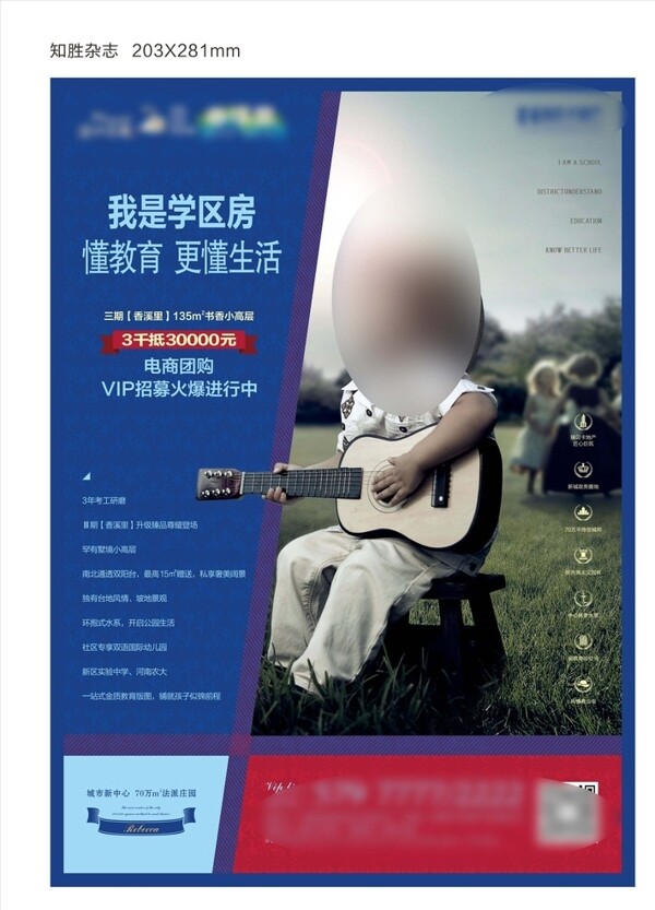 學區(qū)房單頁