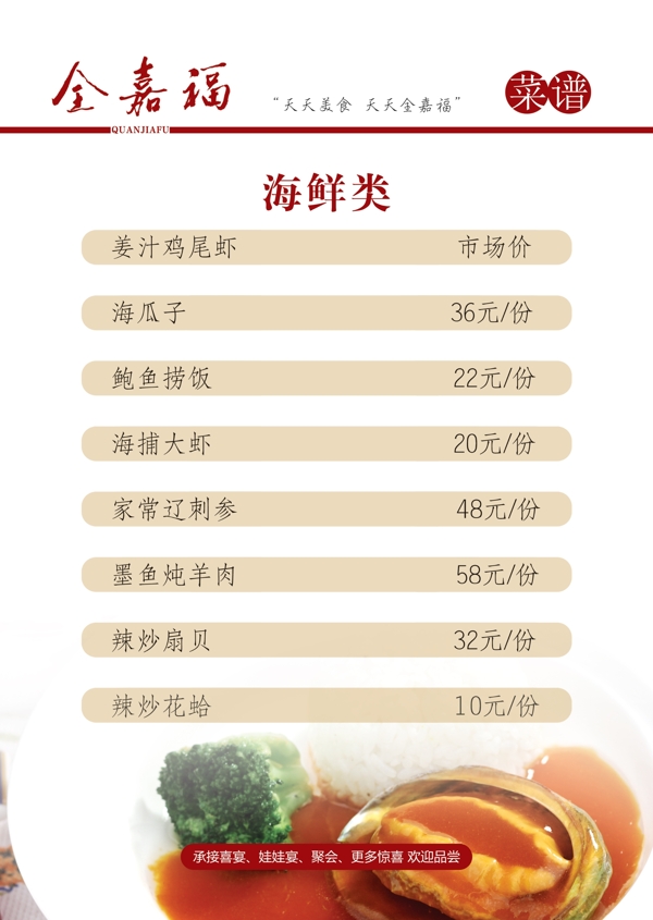 海鮮類