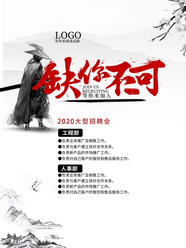 招聘