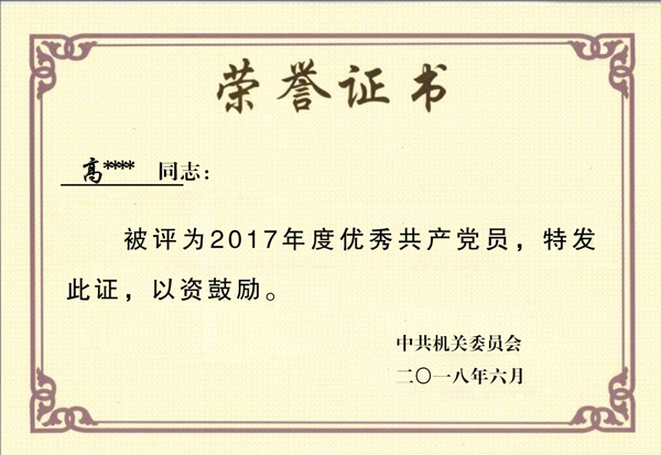 榮譽證書