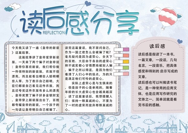 小清新讀后感分享手抄報小報