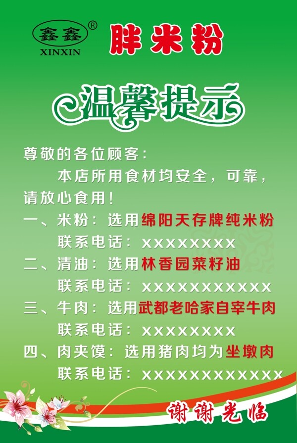 溫馨提示