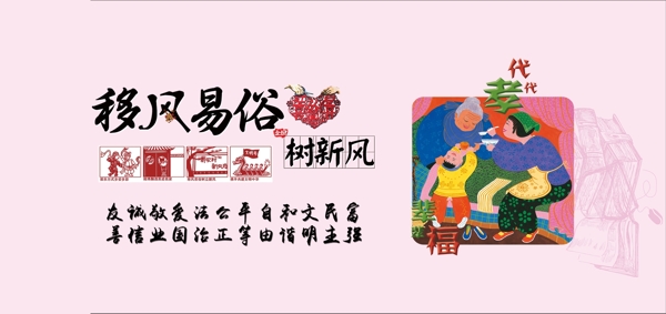 移風易俗