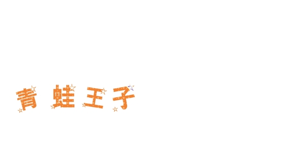 公主裙草莓女孩兒童模板影樓魔法書DVD47