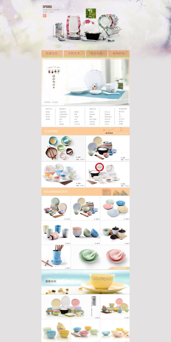 淘寶居家廚房用具展銷海報(bào)