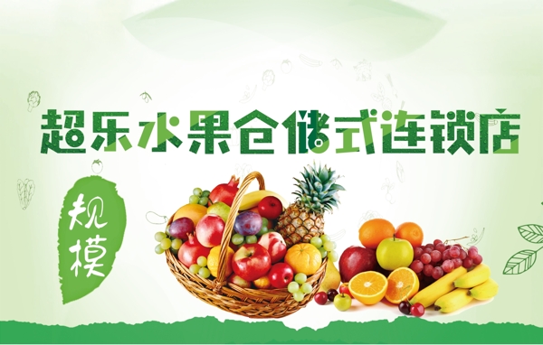 水果海報(bào)