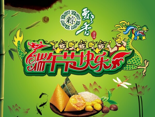 端午節(jié)圖片