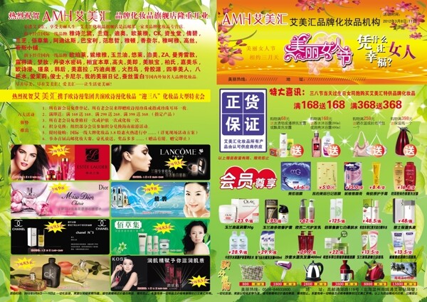 化妝品宣傳單圖片