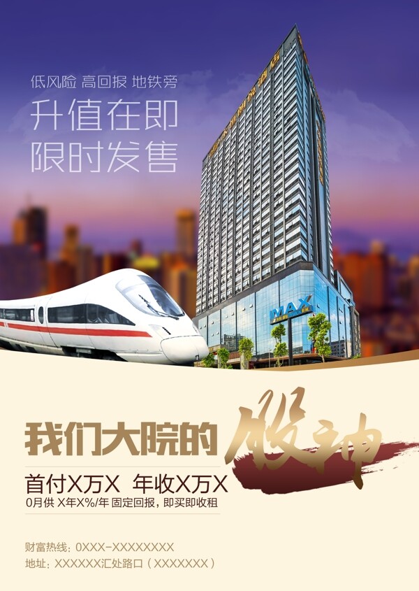 商業(yè)性房地產(chǎn)海報(bào)