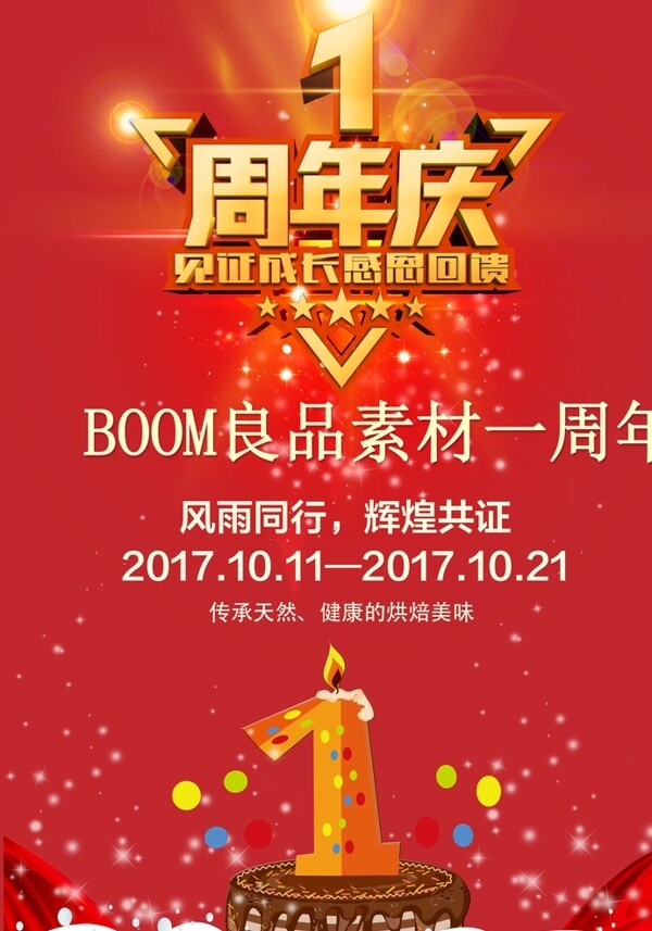 周年慶