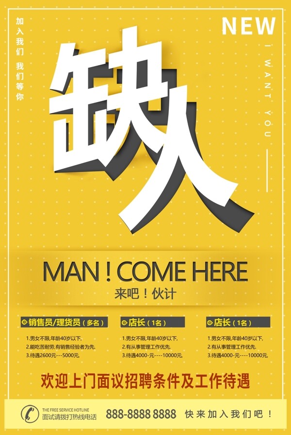 招聘