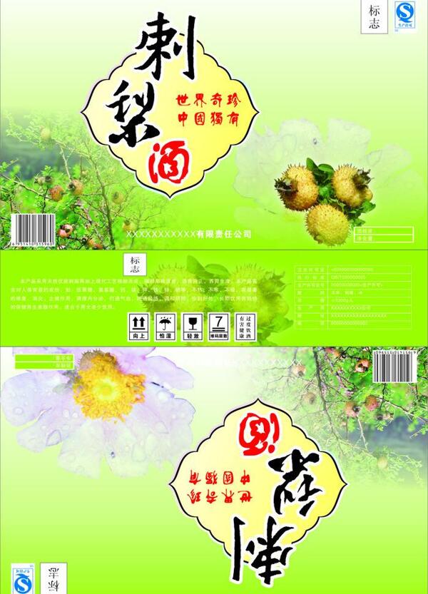 刺梨包裝圖片
