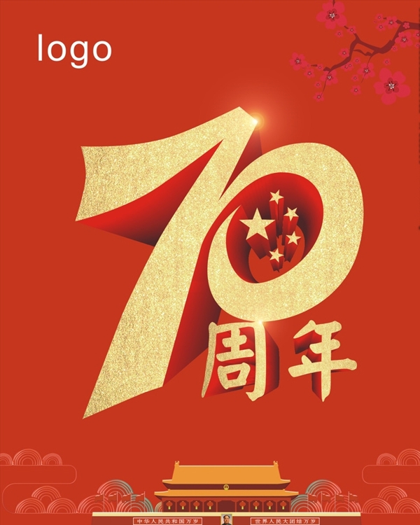國慶節(jié)