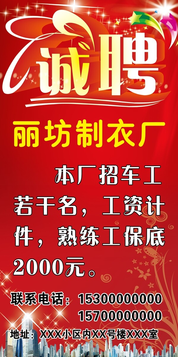 诚聘图片