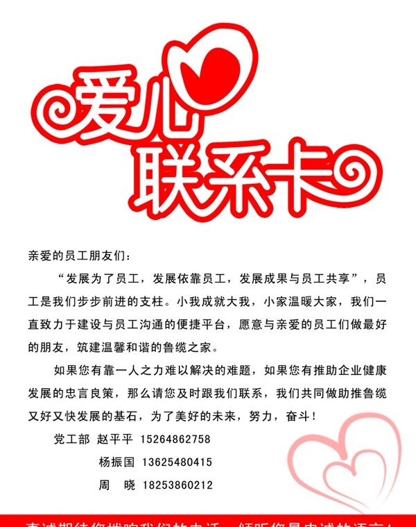愛心聯(lián)系卡