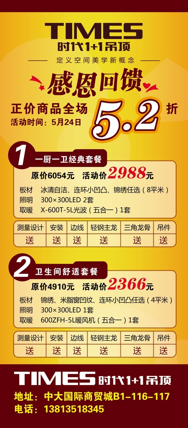 時(shí)代11吊頂X展架