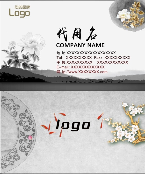 水墨名片