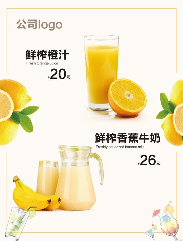 飲品海報(bào)